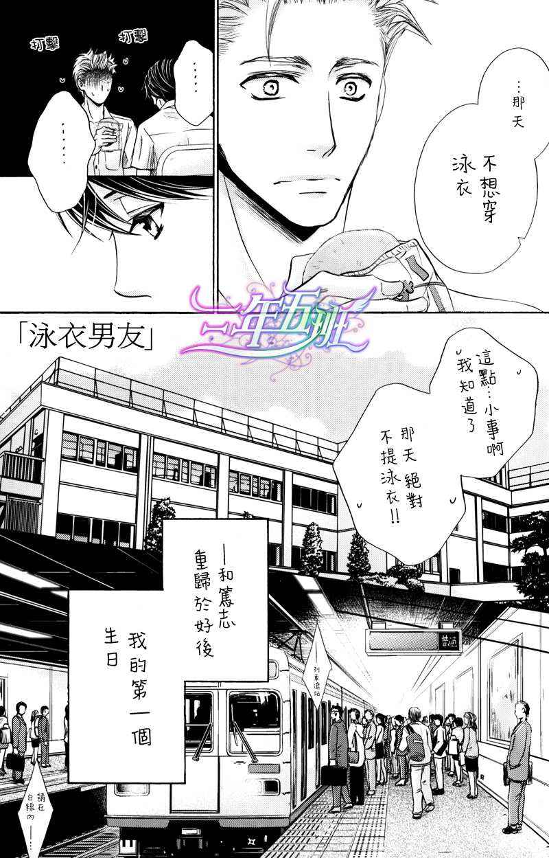 《泳衣男友》漫画最新章节第1话免费下拉式在线观看章节第【7】张图片