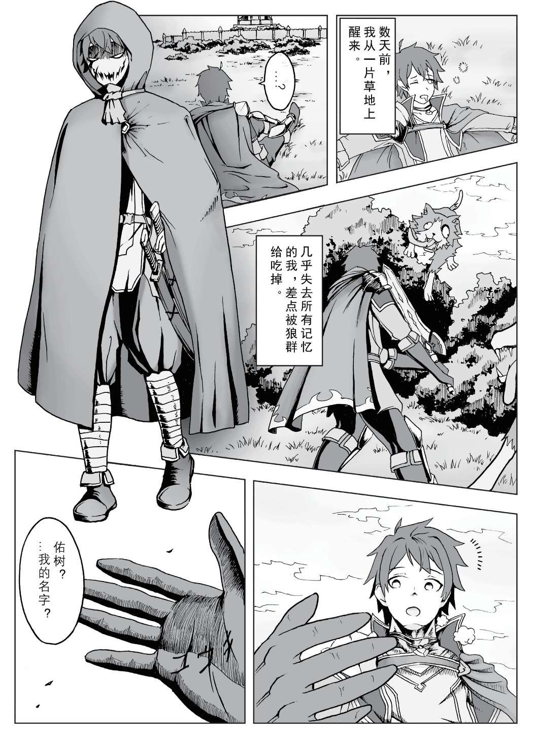 《关于指挥官的我转生成骑士君这件事》漫画最新章节第1话免费下拉式在线观看章节第【6】张图片