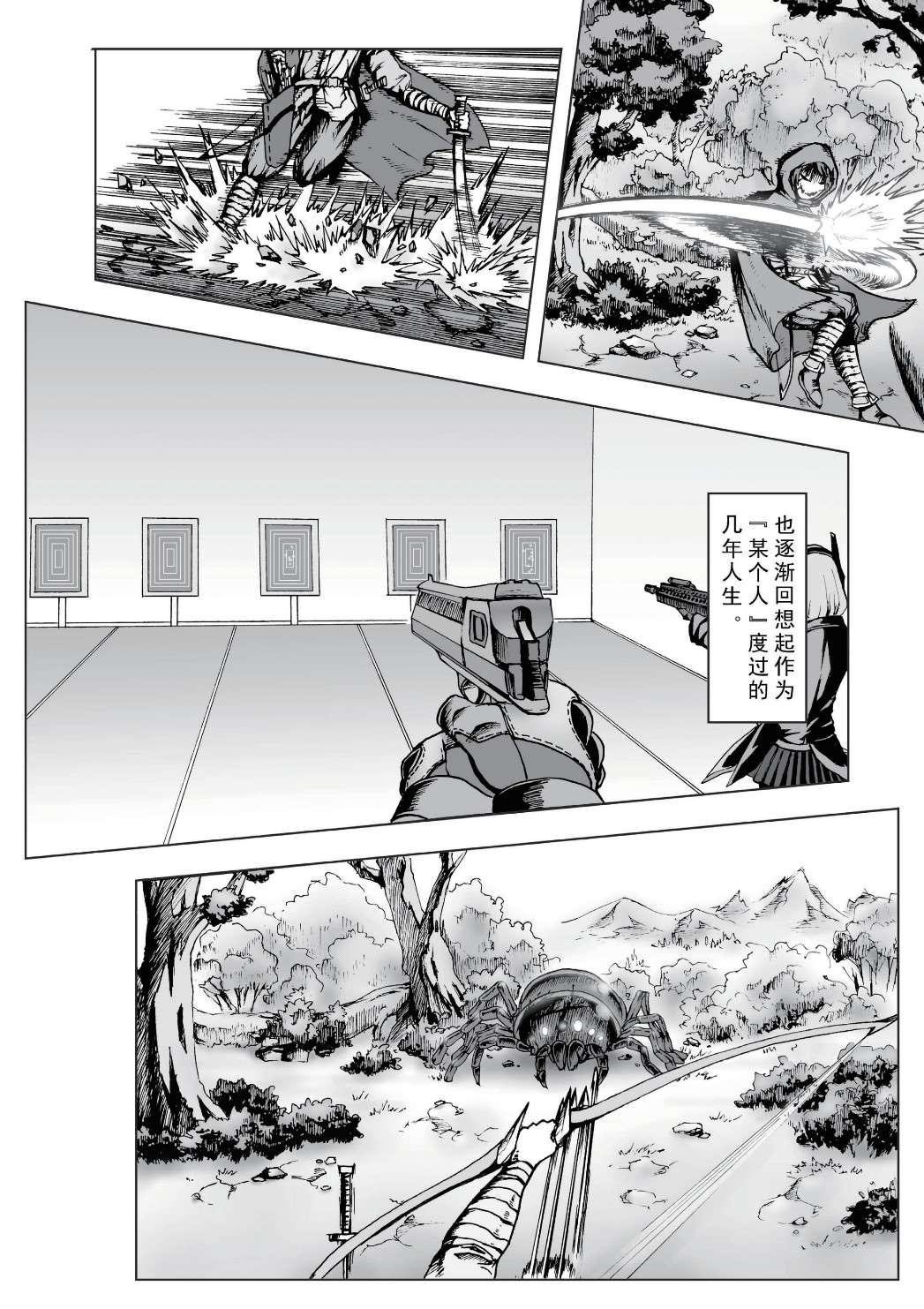 《关于指挥官的我转生成骑士君这件事》漫画最新章节第1话免费下拉式在线观看章节第【10】张图片