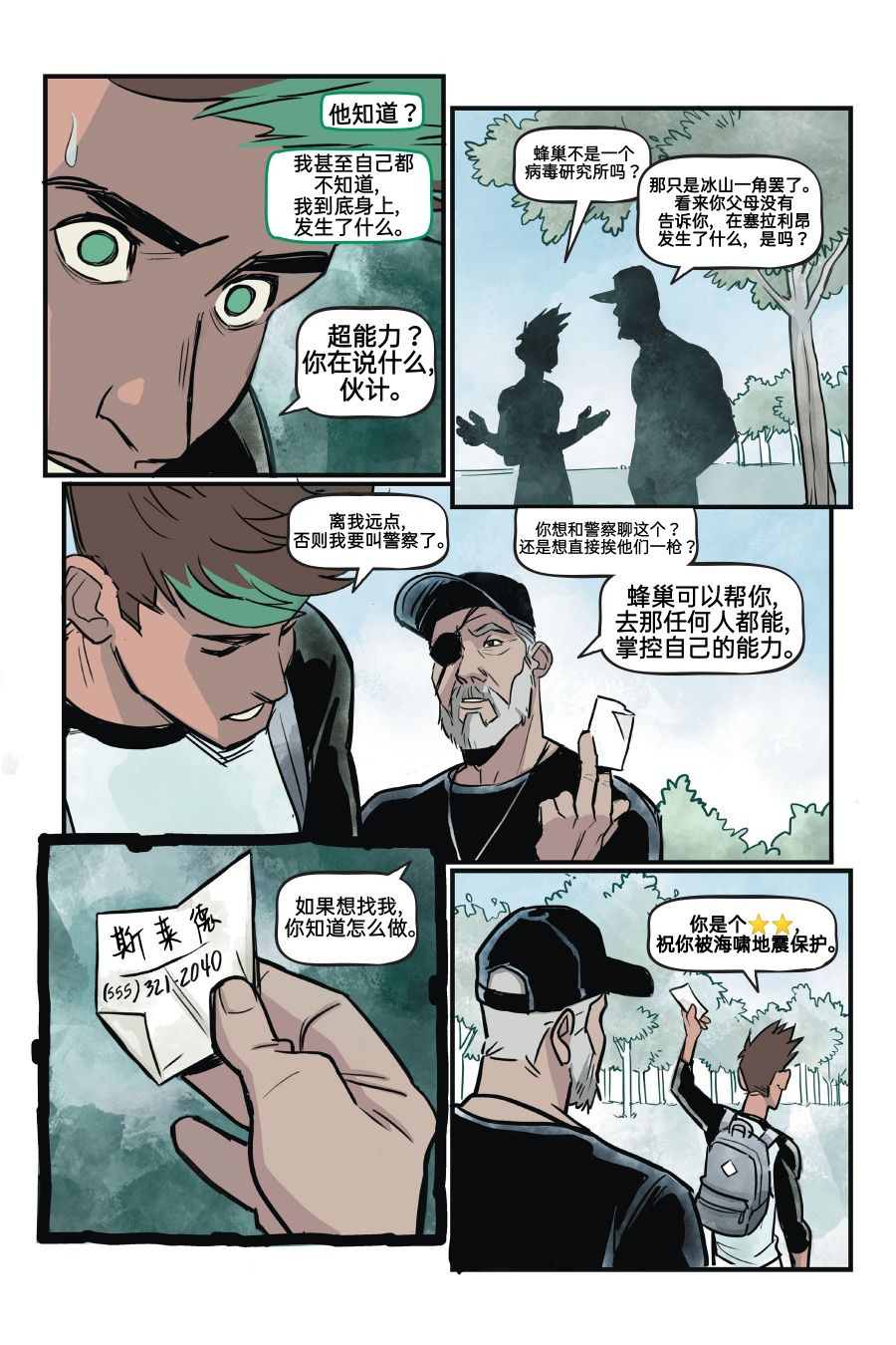 《少年泰坦：野兽男孩》漫画最新章节第1卷免费下拉式在线观看章节第【145】张图片