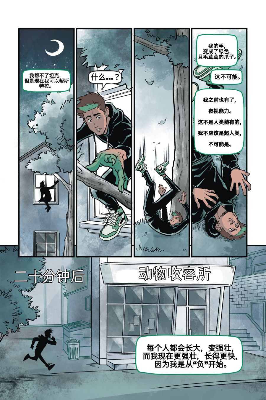 《少年泰坦：野兽男孩》漫画最新章节第1卷免费下拉式在线观看章节第【135】张图片