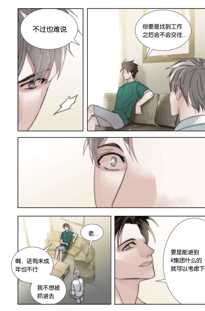 《三方边界》漫画最新章节第44话免费下拉式在线观看章节第【5】张图片