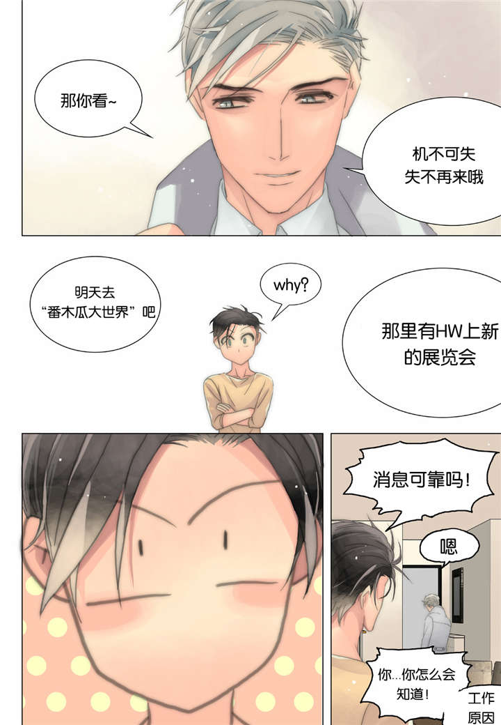 《三方边界》漫画最新章节第23话免费下拉式在线观看章节第【27】张图片