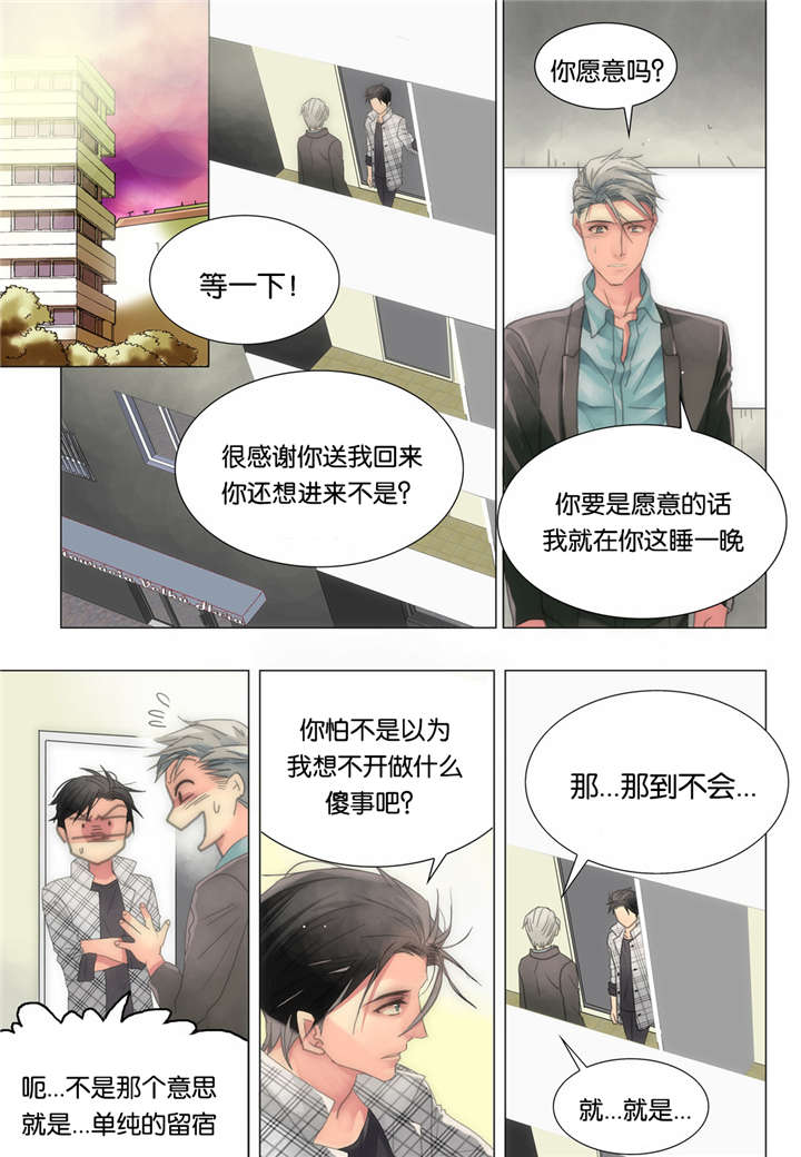 《三方边界》漫画最新章节第18话免费下拉式在线观看章节第【31】张图片