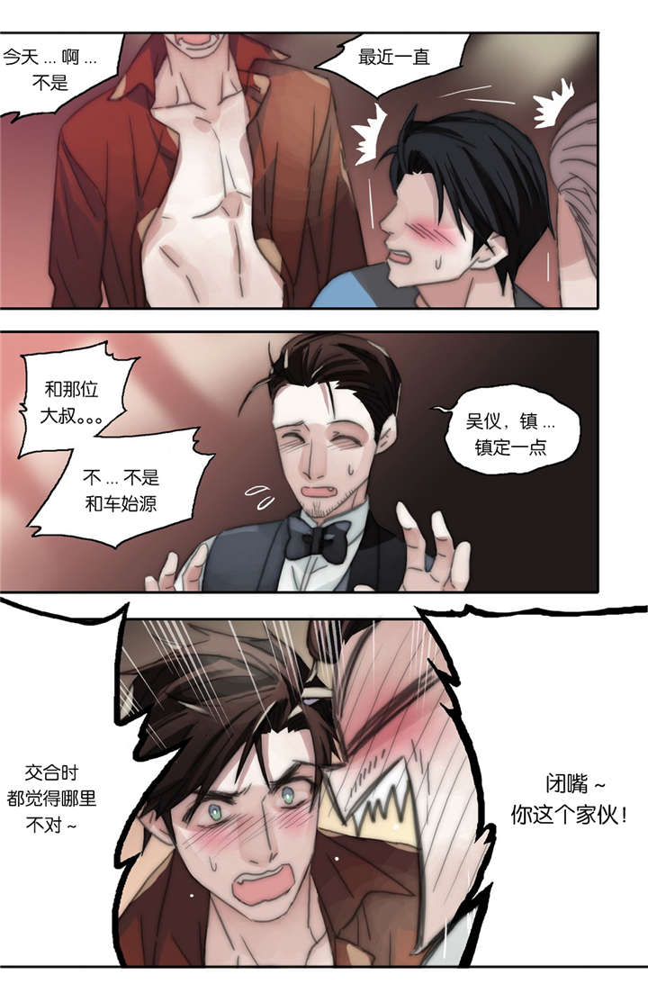 《三方边界》漫画最新章节第41话免费下拉式在线观看章节第【5】张图片