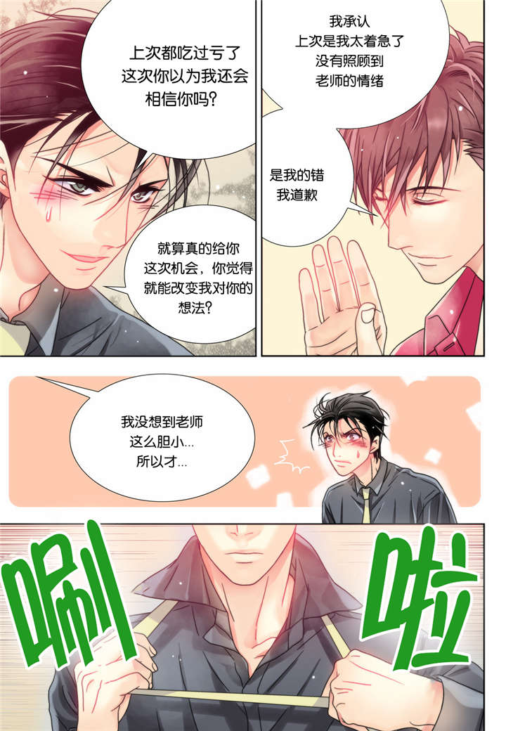 《三方边界》漫画最新章节第8话免费下拉式在线观看章节第【23】张图片