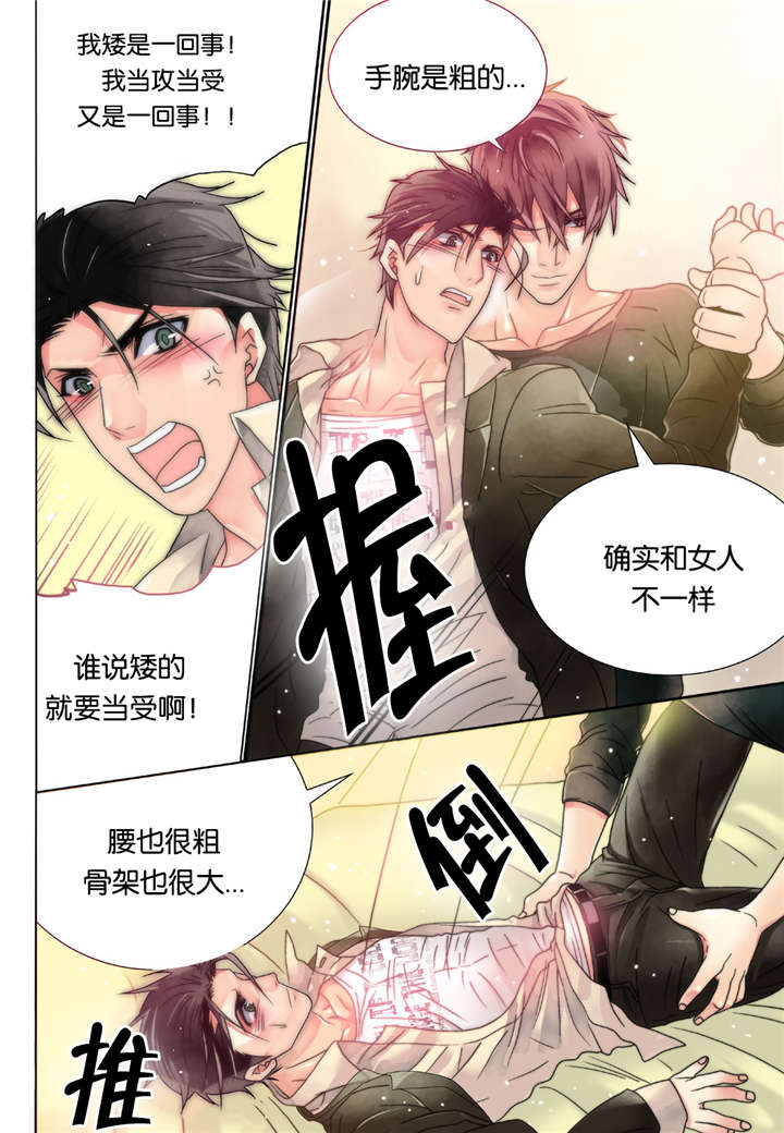 《三方边界》漫画最新章节第3话免费下拉式在线观看章节第【25】张图片