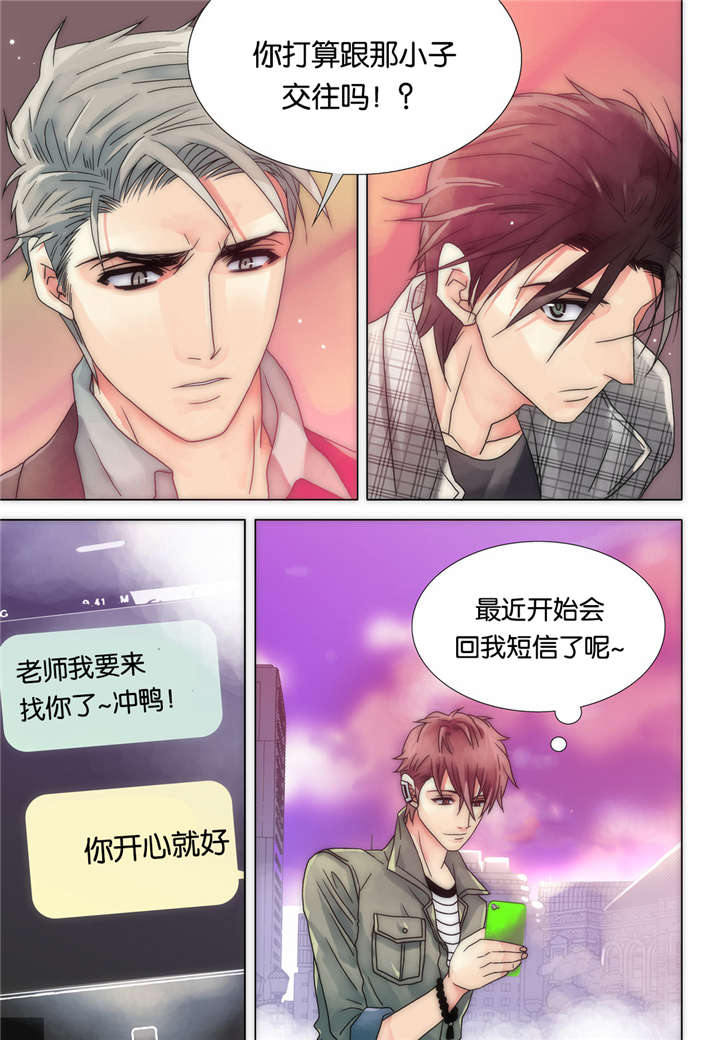 《三方边界》漫画最新章节第17话免费下拉式在线观看章节第【7】张图片