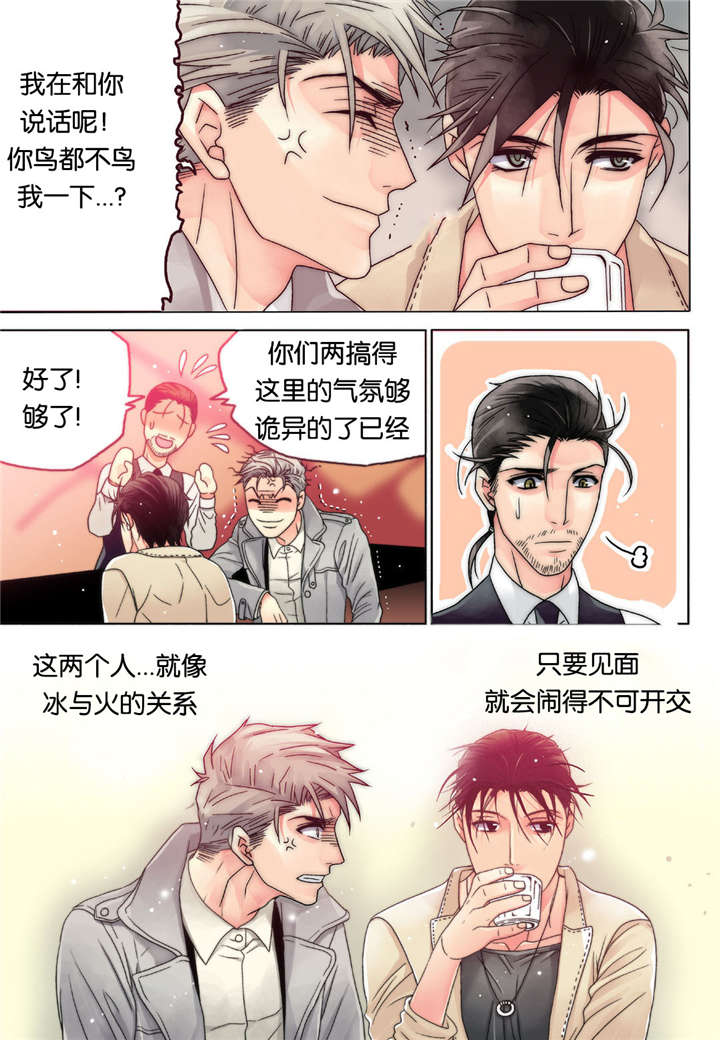 《三方边界》漫画最新章节第5话免费下拉式在线观看章节第【3】张图片