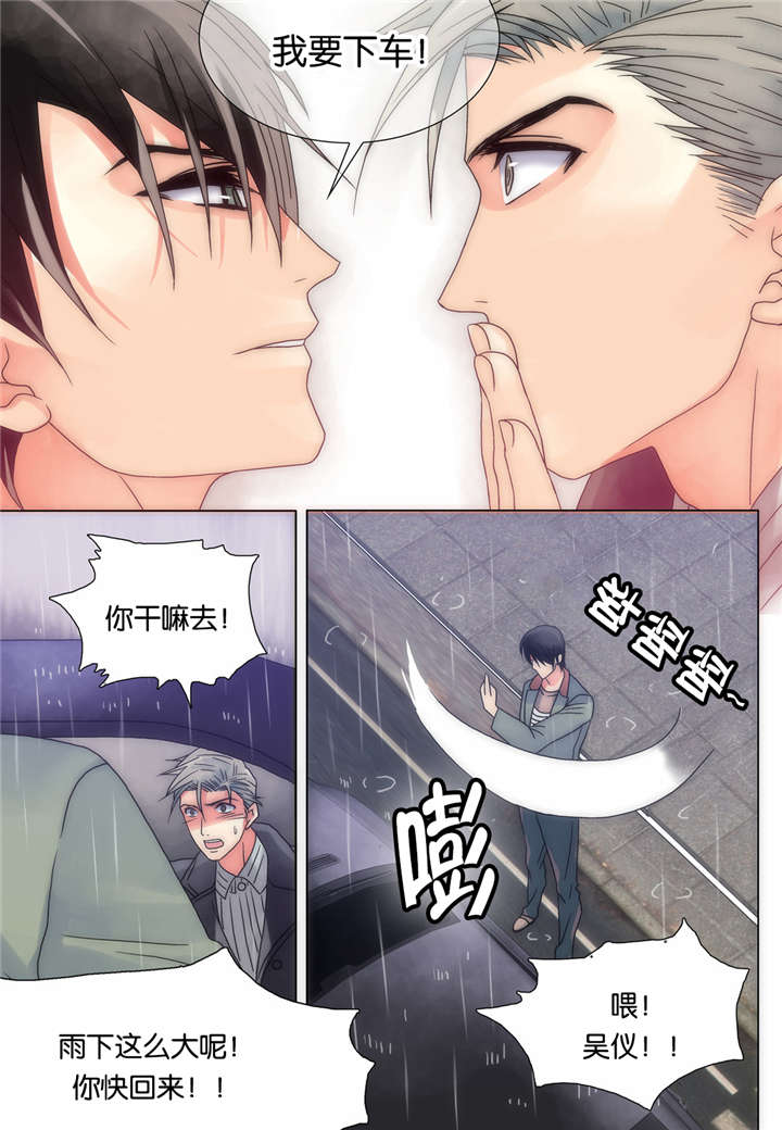 《三方边界》漫画最新章节第16话免费下拉式在线观看章节第【3】张图片