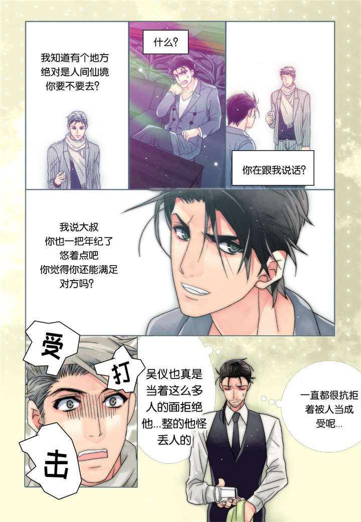 《三方边界》漫画最新章节第5话免费下拉式在线观看章节第【5】张图片