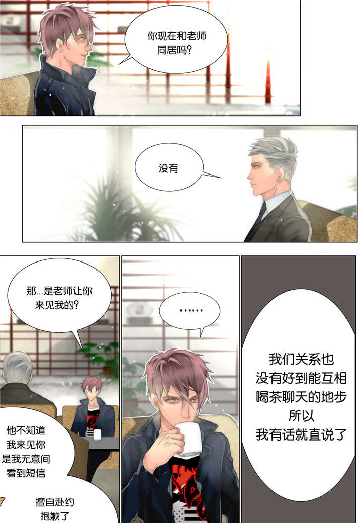 《三方边界》漫画最新章节第29话免费下拉式在线观看章节第【7】张图片