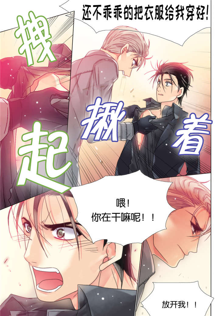 《三方边界》漫画最新章节第10话免费下拉式在线观看章节第【5】张图片