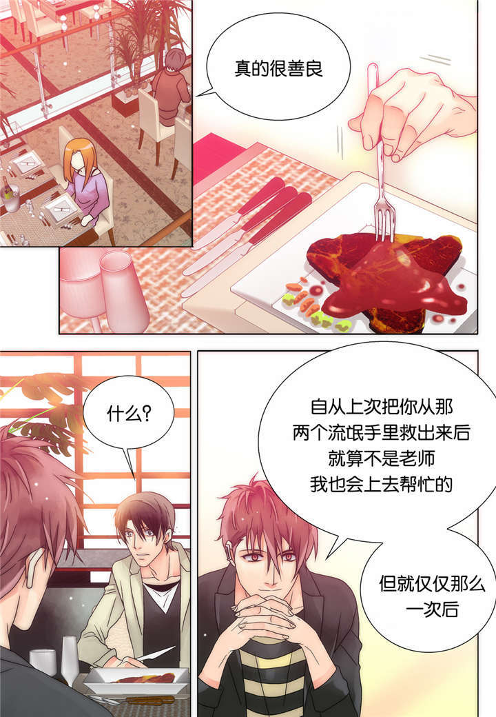 《三方边界》漫画最新章节第13话免费下拉式在线观看章节第【27】张图片