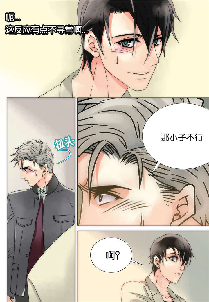 《三方边界》漫画最新章节第14话免费下拉式在线观看章节第【23】张图片