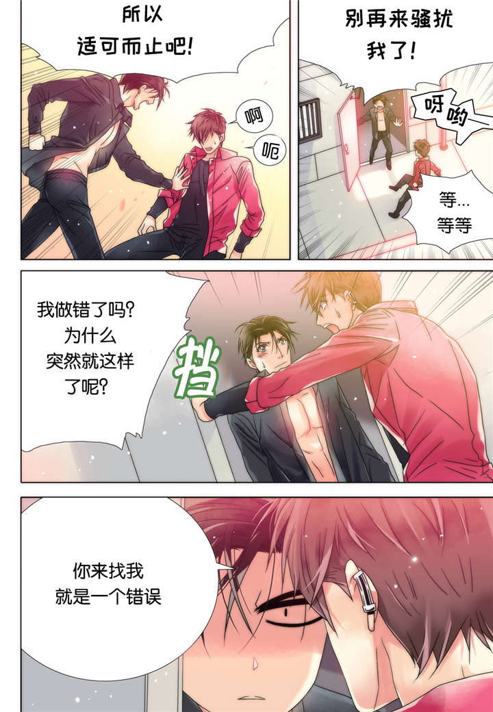 《三方边界》漫画最新章节第9话免费下拉式在线观看章节第【27】张图片