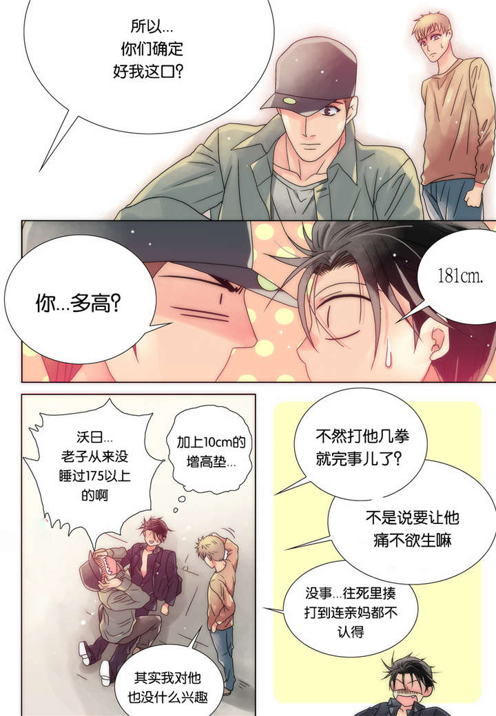 《三方边界》漫画最新章节第11话免费下拉式在线观看章节第【19】张图片