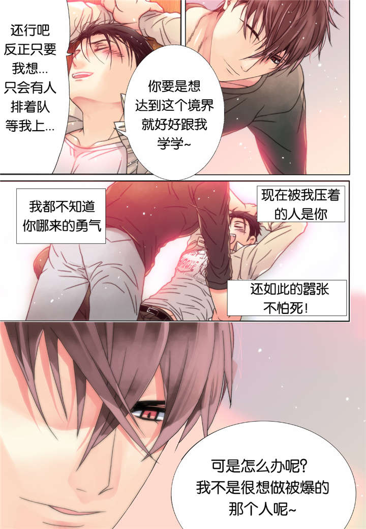 《三方边界》漫画最新章节第4话免费下拉式在线观看章节第【15】张图片