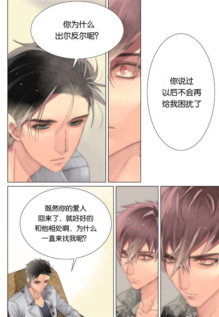 《三方边界》漫画最新章节第26话免费下拉式在线观看章节第【1】张图片