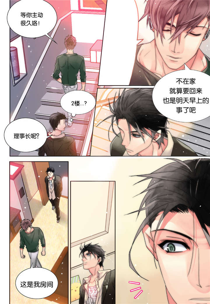 《三方边界》漫画最新章节第3话免费下拉式在线观看章节第【1】张图片