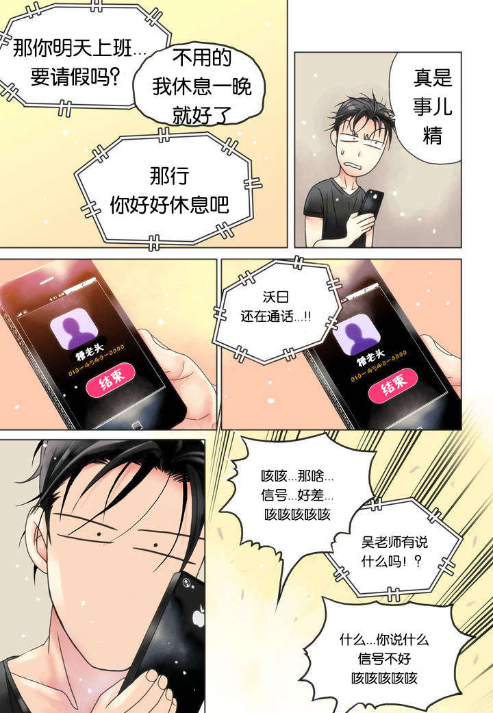 《三方边界》漫画最新章节第2话免费下拉式在线观看章节第【21】张图片