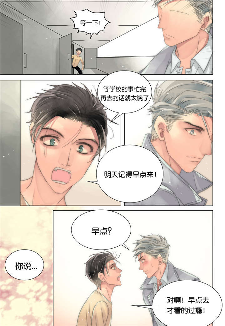 《三方边界》漫画最新章节第23话免费下拉式在线观看章节第【29】张图片