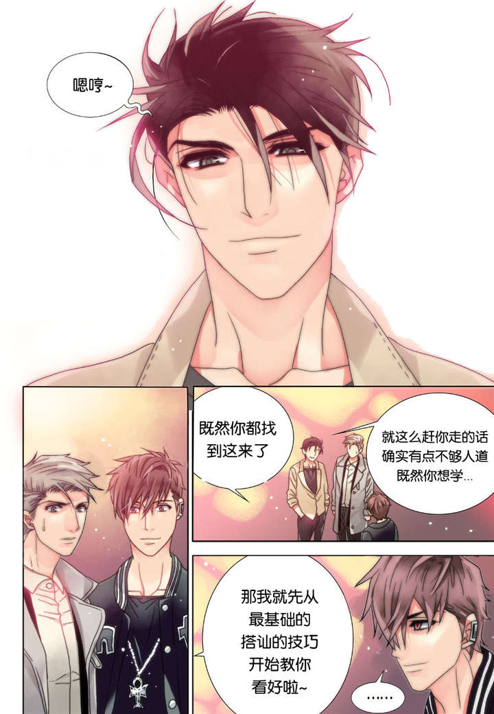 《三方边界》漫画最新章节第6话免费下拉式在线观看章节第【9】张图片