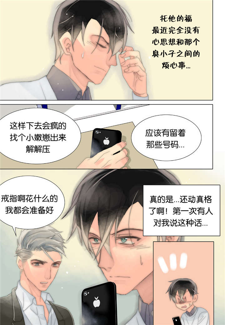 《三方边界》漫画最新章节第30话免费下拉式在线观看章节第【33】张图片