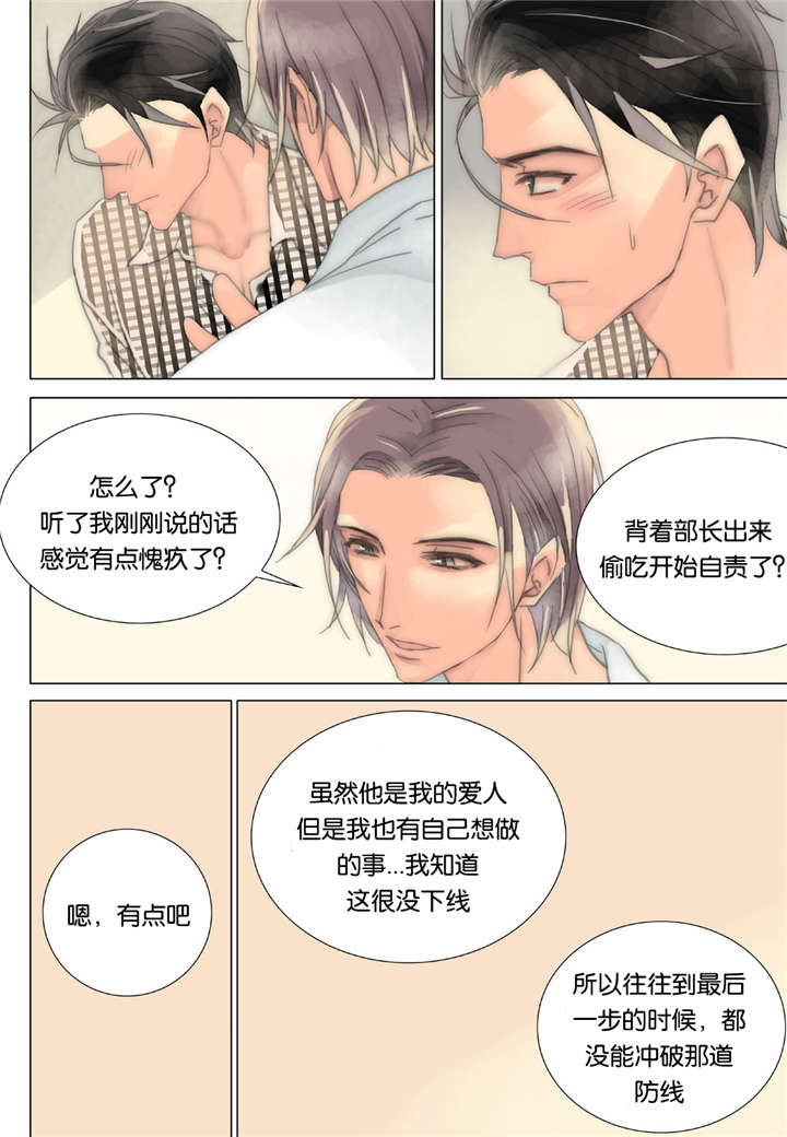 《三方边界》漫画最新章节第36话免费下拉式在线观看章节第【5】张图片