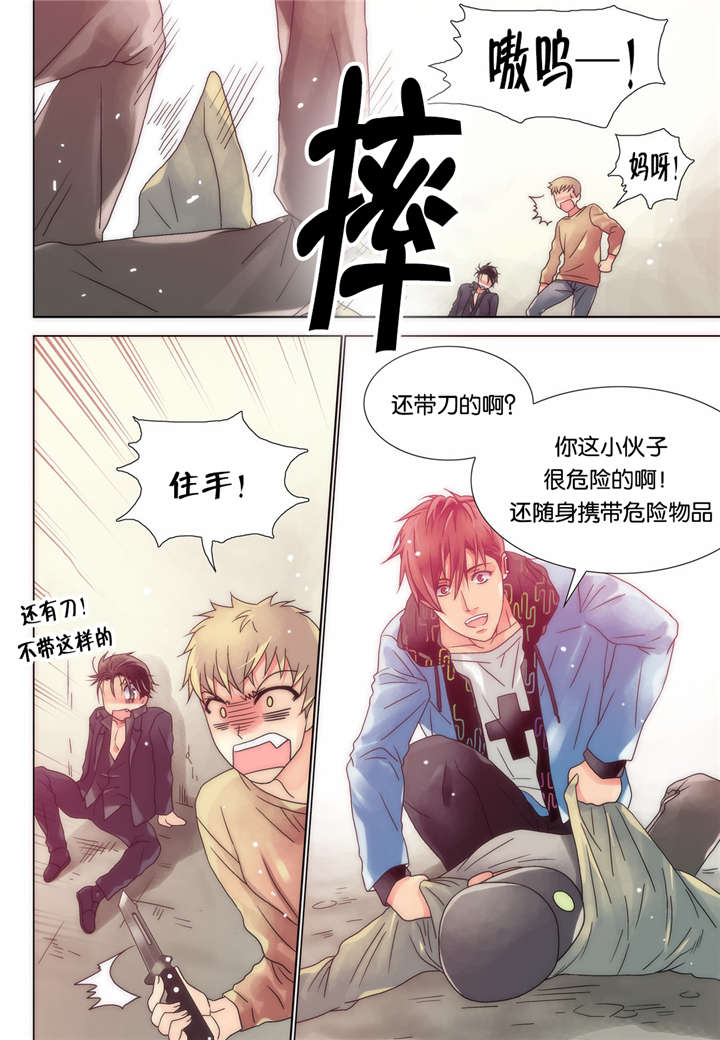 《三方边界》漫画最新章节第12话免费下拉式在线观看章节第【7】张图片