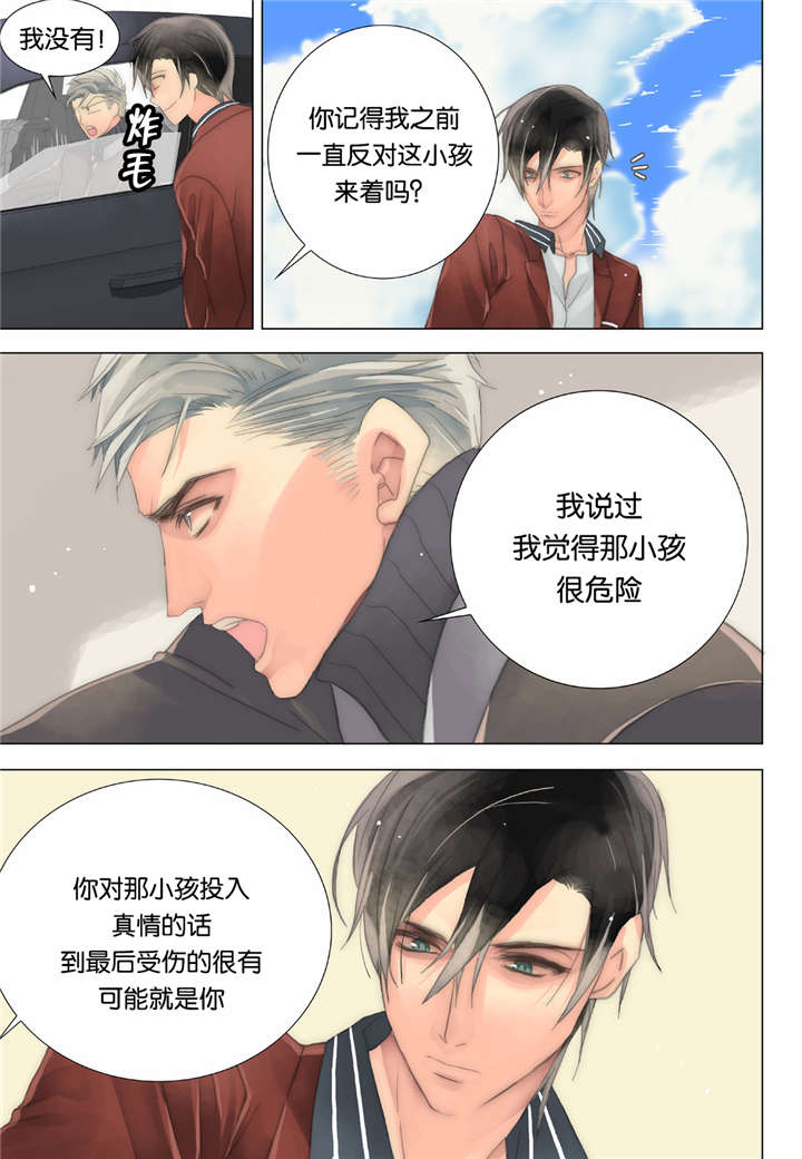 《三方边界》漫画最新章节第24话免费下拉式在线观看章节第【27】张图片