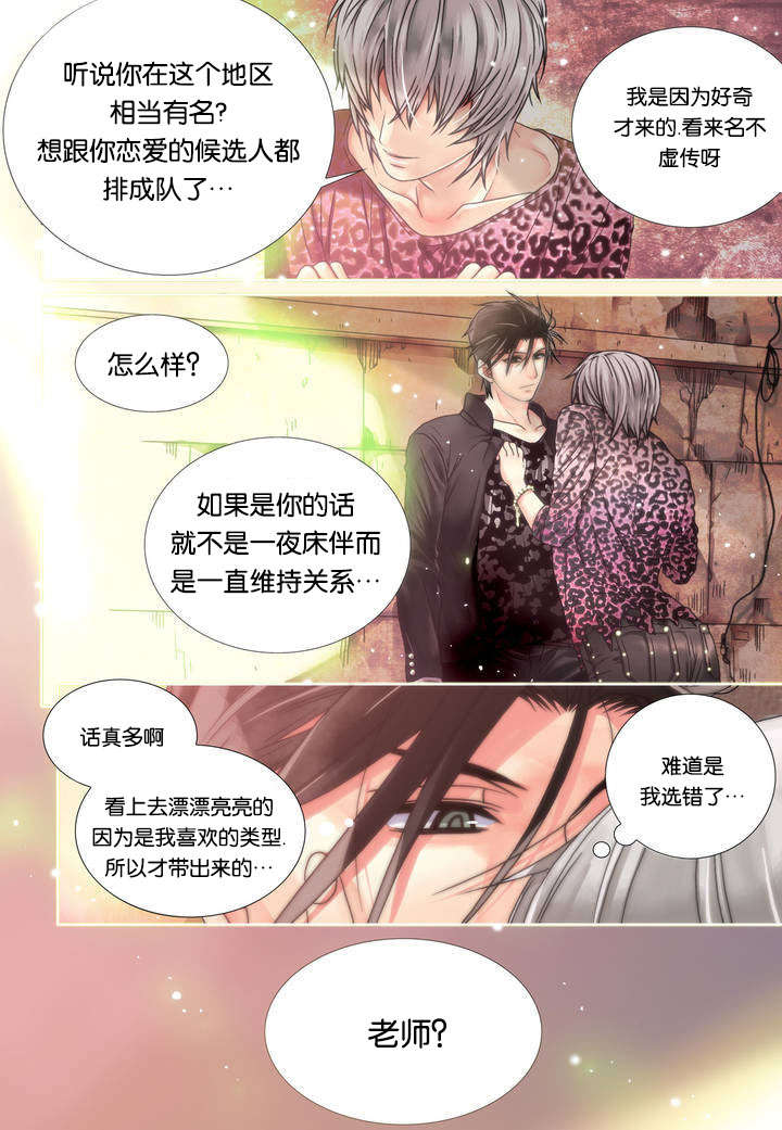 《三方边界》漫画最新章节第1话免费下拉式在线观看章节第【1】张图片