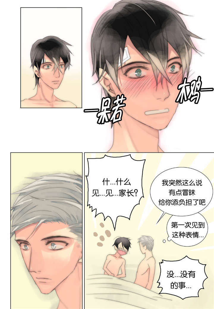 《三方边界》漫画最新章节第38话免费下拉式在线观看章节第【3】张图片