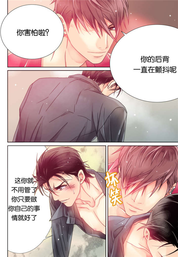 《三方边界》漫画最新章节第8话免费下拉式在线观看章节第【29】张图片