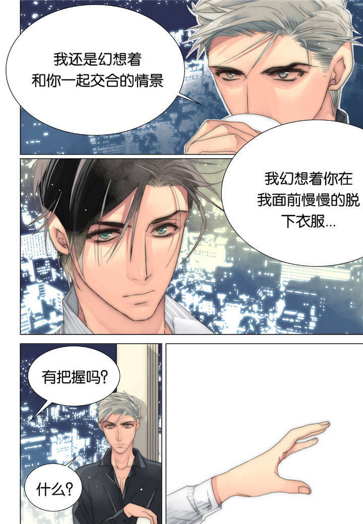 《三方边界》漫画最新章节第20话免费下拉式在线观看章节第【5】张图片