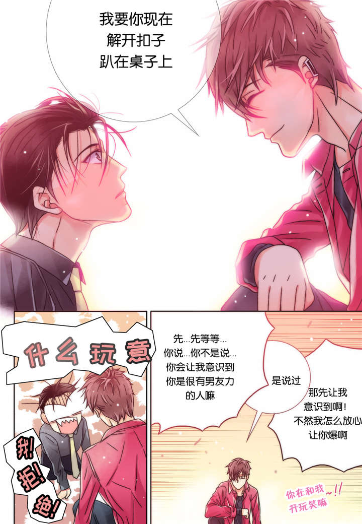 《三方边界》漫画最新章节第8话免费下拉式在线观看章节第【17】张图片