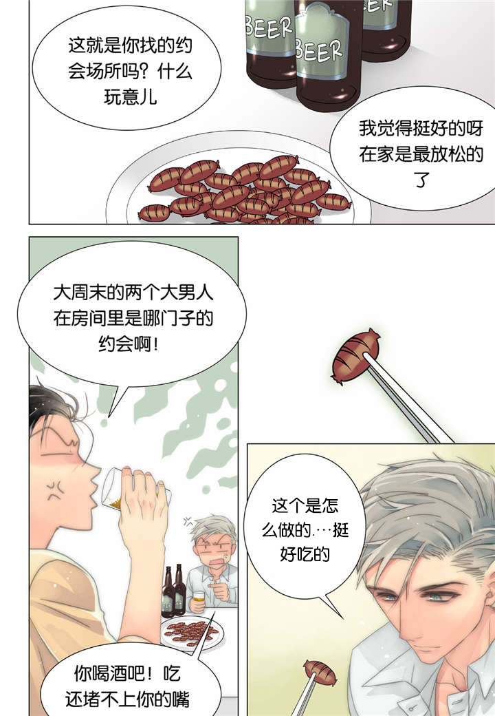 《三方边界》漫画最新章节第23话免费下拉式在线观看章节第【19】张图片