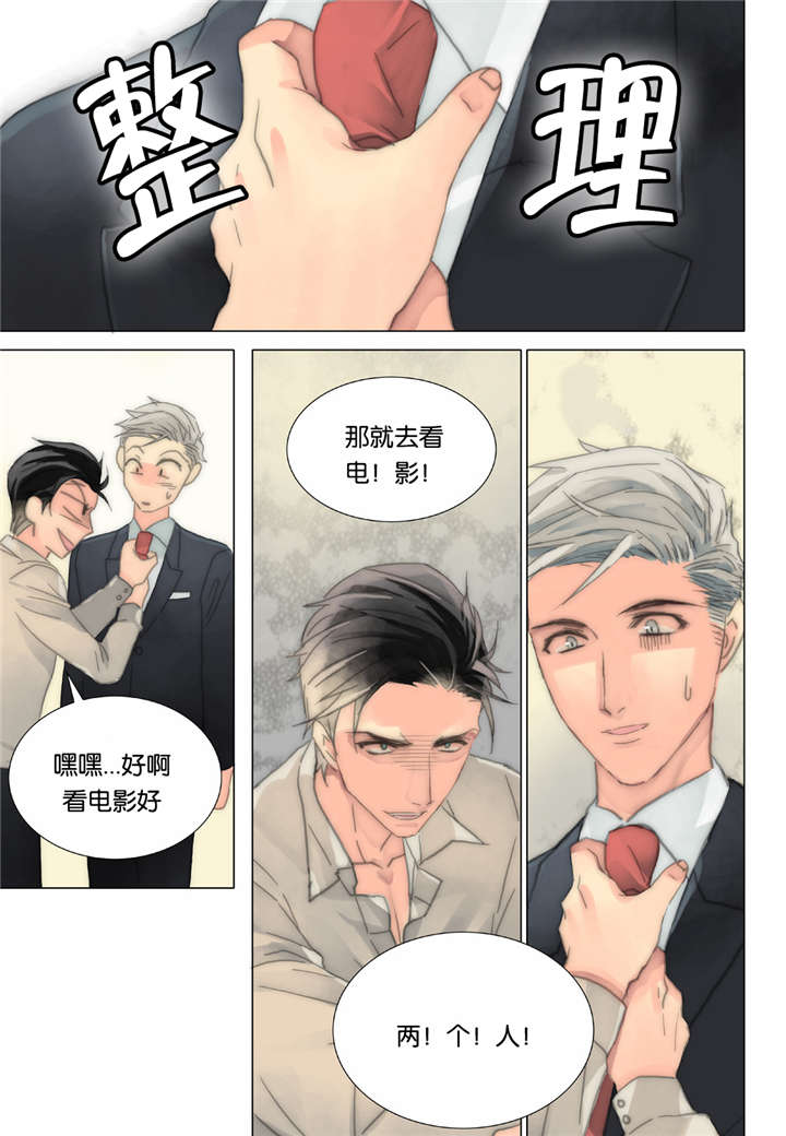 《三方边界》漫画最新章节第34话免费下拉式在线观看章节第【23】张图片