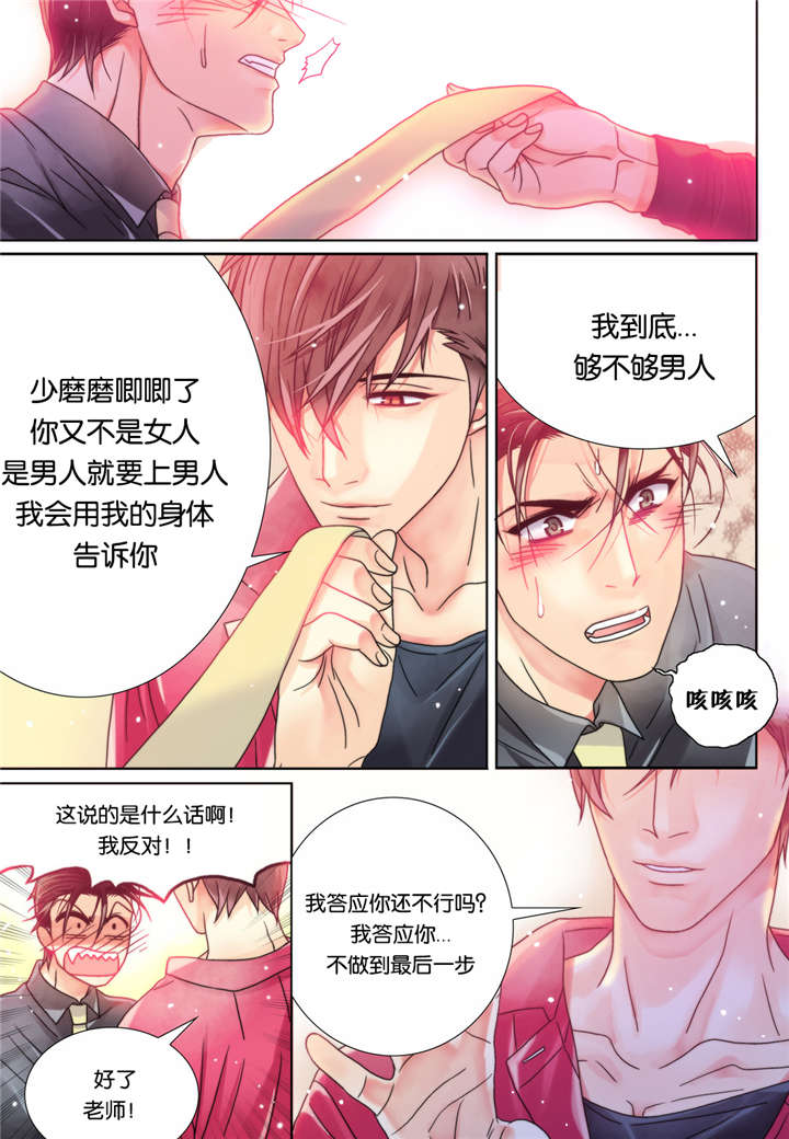 《三方边界》漫画最新章节第8话免费下拉式在线观看章节第【19】张图片