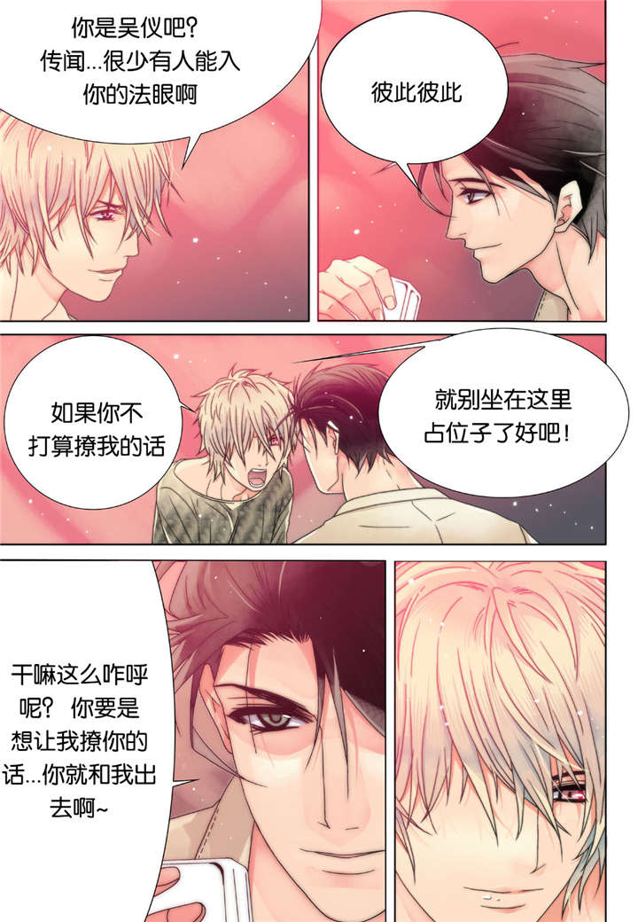 《三方边界》漫画最新章节第5话免费下拉式在线观看章节第【19】张图片