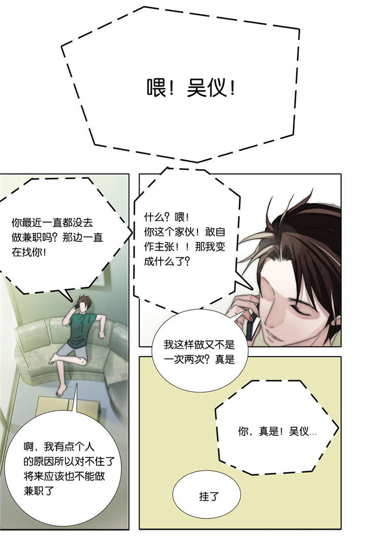 《三方边界》漫画最新章节第43话免费下拉式在线观看章节第【21】张图片