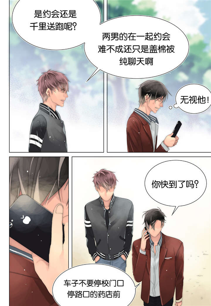 《三方边界》漫画最新章节第24话免费下拉式在线观看章节第【5】张图片