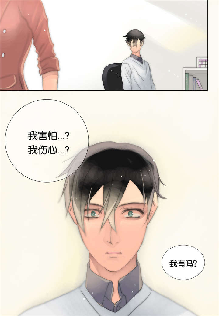 《三方边界》漫画最新章节第31话免费下拉式在线观看章节第【5】张图片