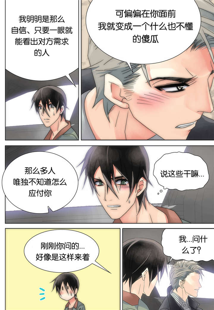 《三方边界》漫画最新章节第15话免费下拉式在线观看章节第【21】张图片