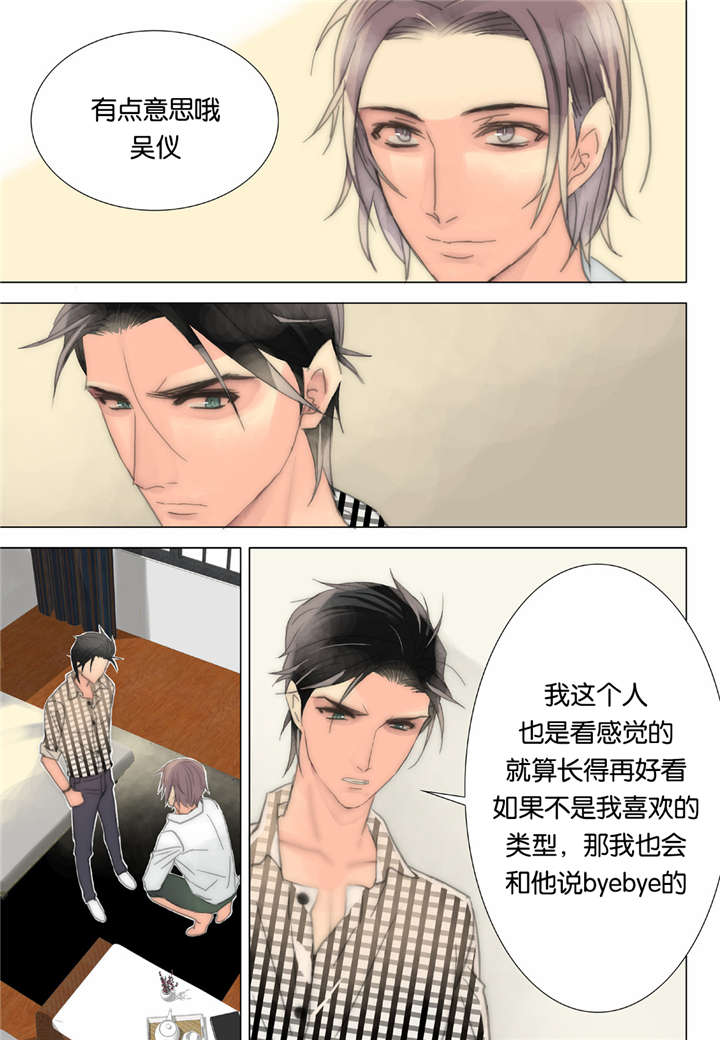 《三方边界》漫画最新章节第36话免费下拉式在线观看章节第【7】张图片