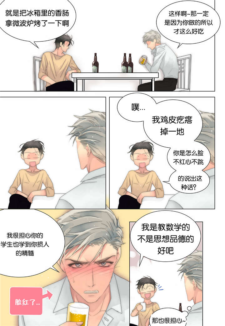 《三方边界》漫画最新章节第23话免费下拉式在线观看章节第【21】张图片