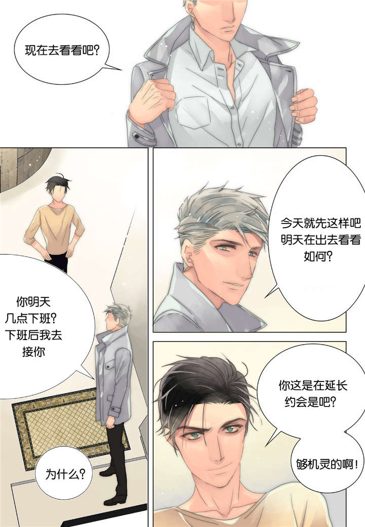 《三方边界》漫画最新章节第23话免费下拉式在线观看章节第【25】张图片