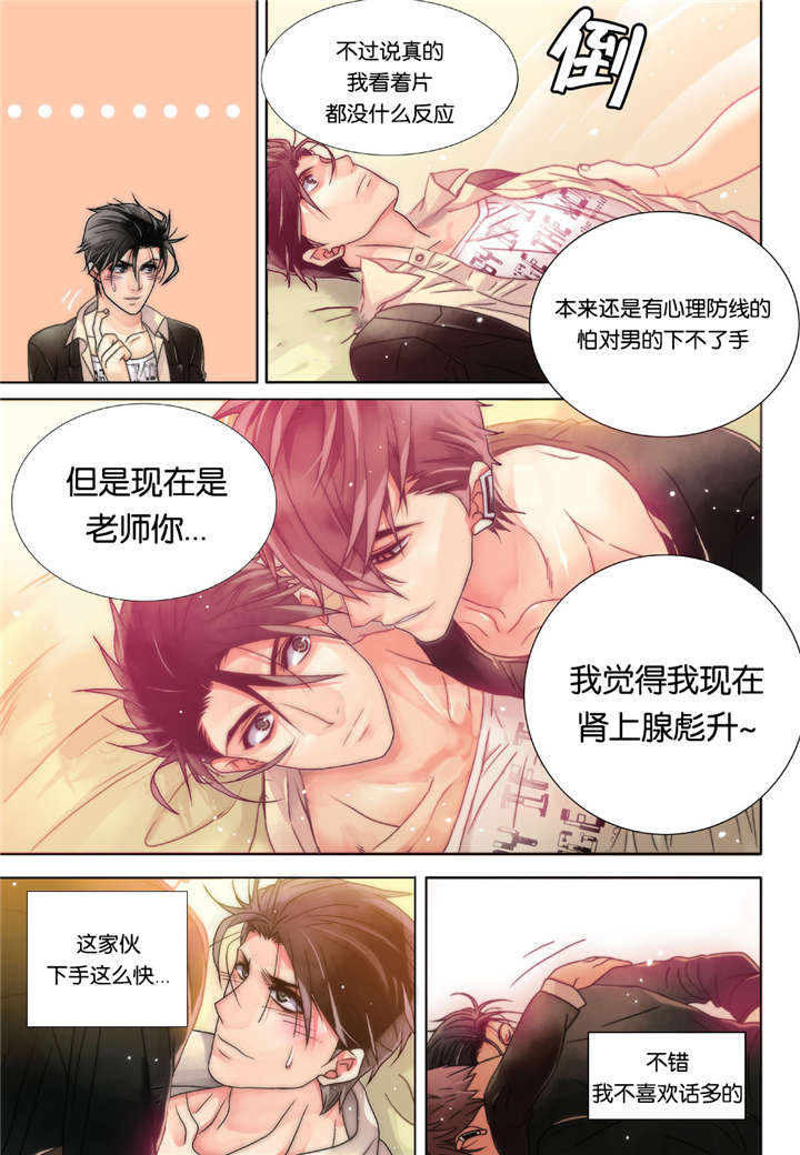 《三方边界》漫画最新章节第3话免费下拉式在线观看章节第【7】张图片