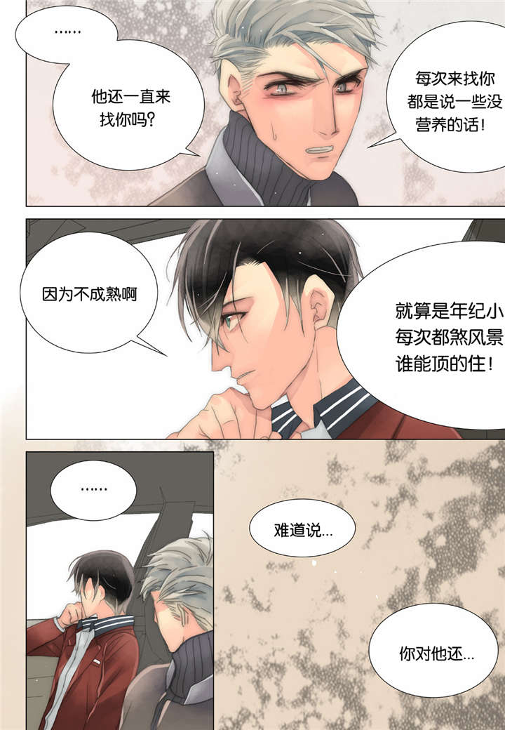 《三方边界》漫画最新章节第24话免费下拉式在线观看章节第【21】张图片