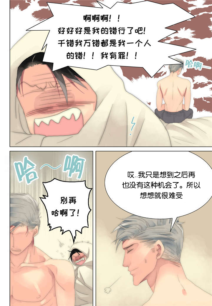 《三方边界》漫画最新章节第21话免费下拉式在线观看章节第【23】张图片